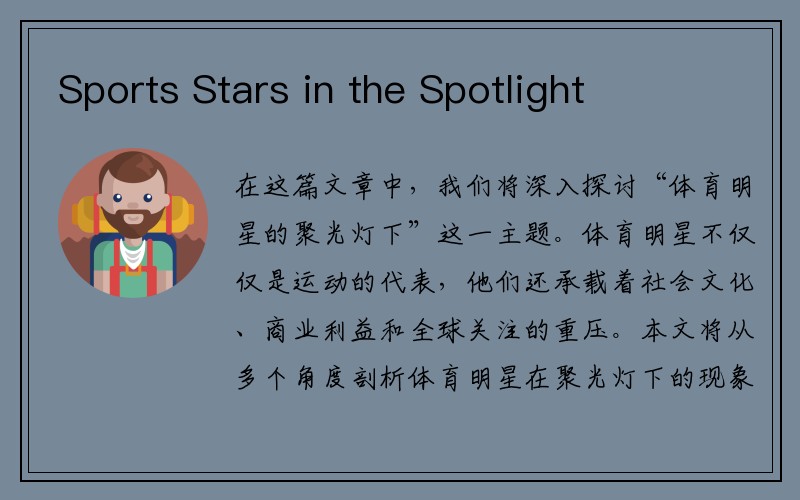 Sports Stars in the Spotlight