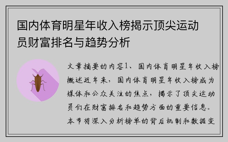 国内体育明星年收入榜揭示顶尖运动员财富排名与趋势分析