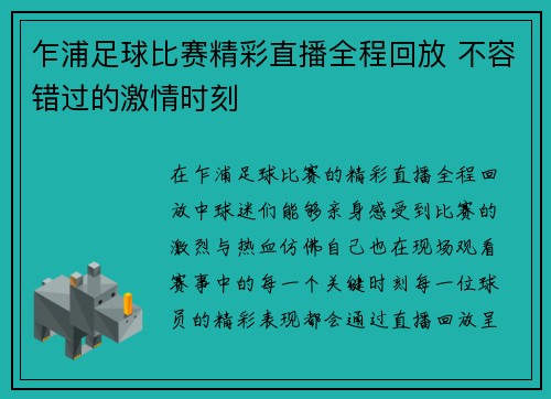 乍浦足球比赛精彩直播全程回放 不容错过的激情时刻