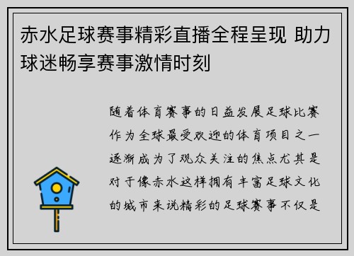 赤水足球赛事精彩直播全程呈现 助力球迷畅享赛事激情时刻